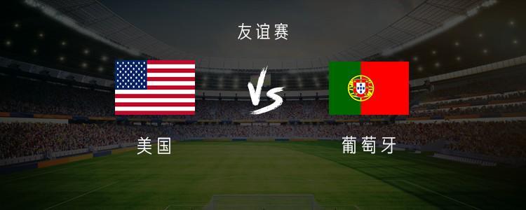 线上游戏-葡萄牙vs美国：B费、维蒂尼亚、内托首发，普利希奇出战